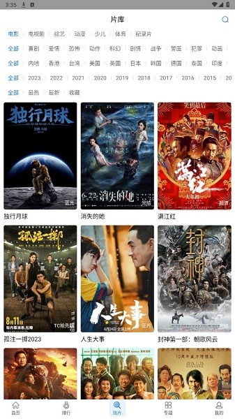 万国影院