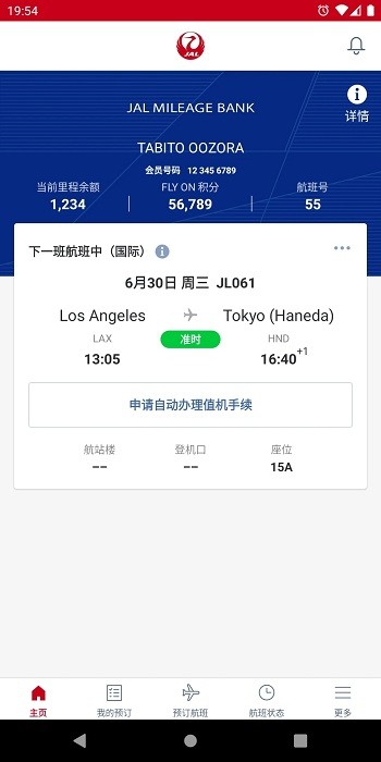 日本航空