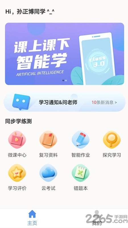 c30智能学习学生系统学生版