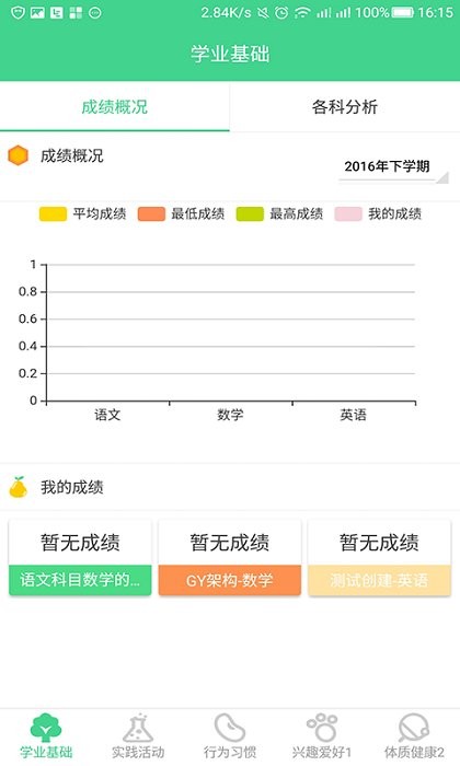 综合素质学生端