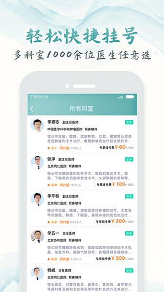 京医通医生版