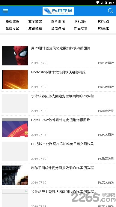 ps自学网