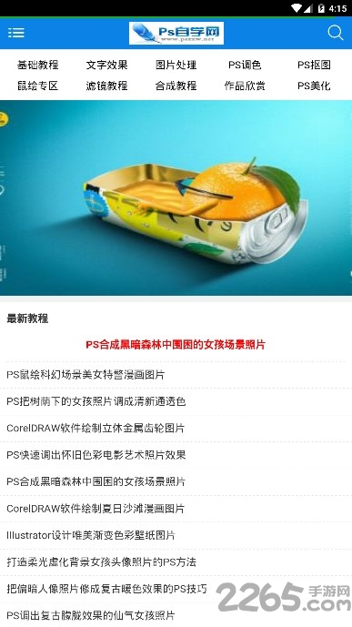 ps自学网
