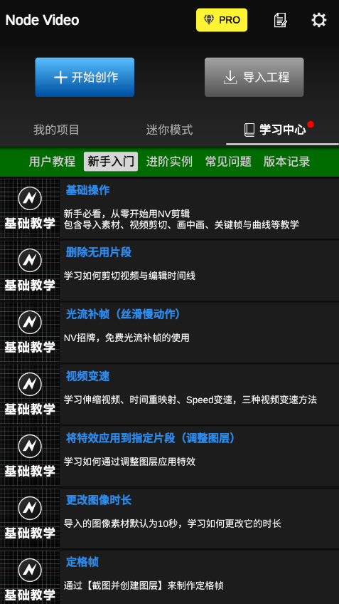 nv剪辑NodeVideo