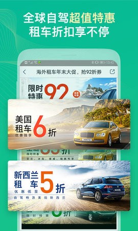惠租车app下载安装