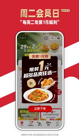 必胜客外卖app下载安装最新版