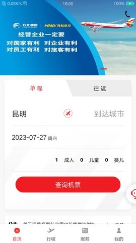 祥鹏航空app下载