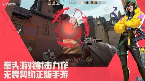 无畏契约源能行动b服手游下载