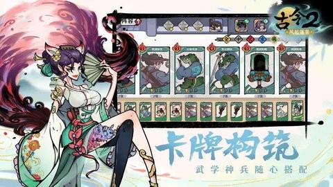 古今2风起蓬莱手游下载