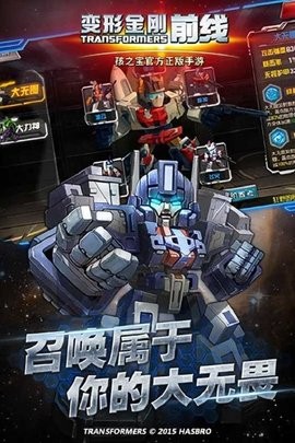 变形金刚前线下载中文版安装