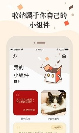 小组件盒子永久免费版下载