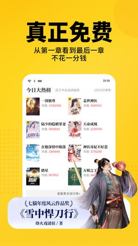 七猫免费小说最新版下载