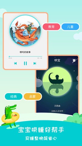 民间故事下载免费版