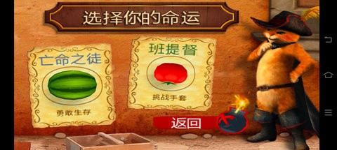 水果忍者穿靴子的猫游戏下载