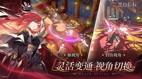 黑色信标小米版手游下载