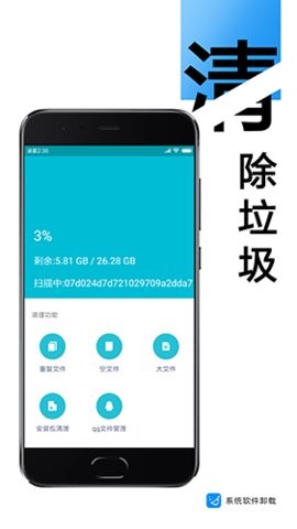 系统软件卸载大师app下载