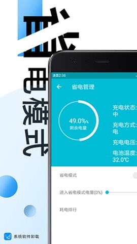系统软件卸载大师app下载