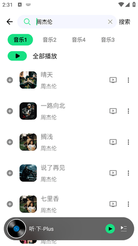 听·下plus最新版下载