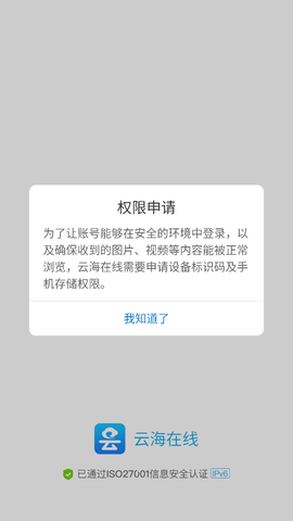云海在线教育平台下载学生端