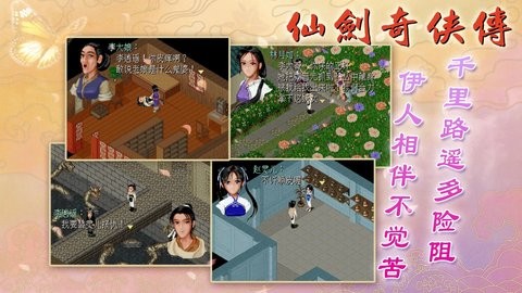 仙剑98手机版下载