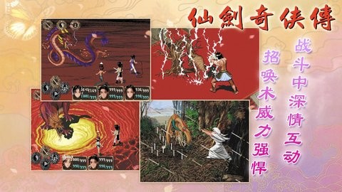 仙剑98手机版下载