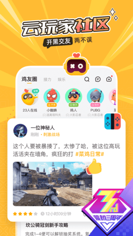 菜鸡云游戏2025最新下载