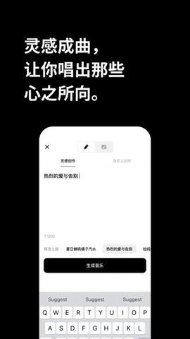 海绵音乐ai生成歌曲软件下载