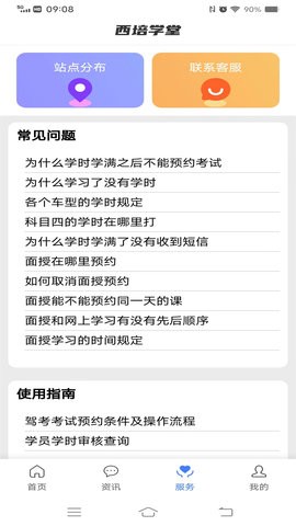 西培学堂app最新版本2025下载