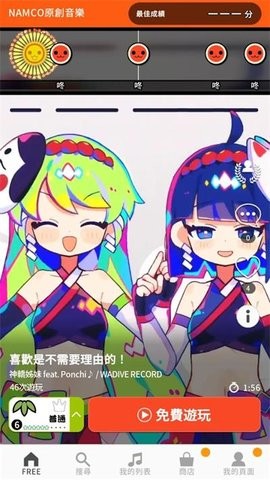 太鼓之达人亚洲版下载