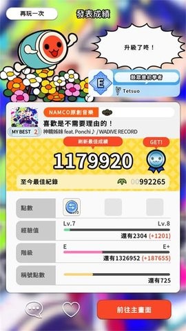 太鼓之达人安卓版下载