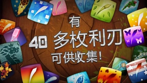 水果忍者单机版下载免费版