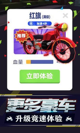 暴力飞车手机版下载