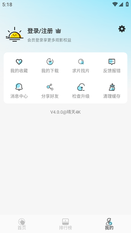 晴天4k修复版app下载