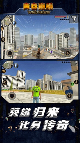 青春跑酷手游下载