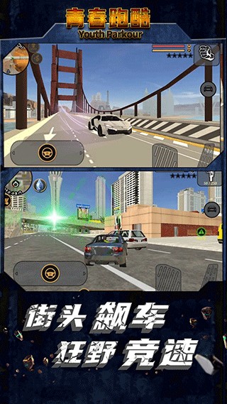 青春跑酷手游下载