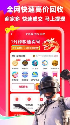交易猴食手游交易平台下载