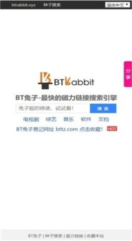BT兔子磁力搜索app下载