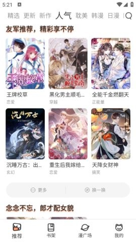 九尾漫画app下载