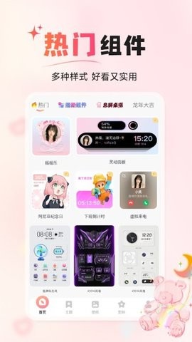 风糖小组件app下载