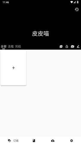 皮皮喵Lite漫画下载