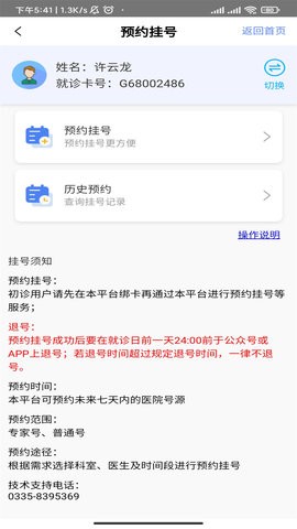 张家口附属医院挂号app