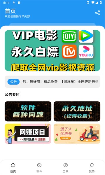 懒羊羊软件库最新版下载