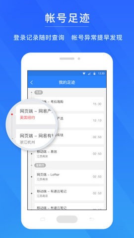 网易账号安全中心app下载
