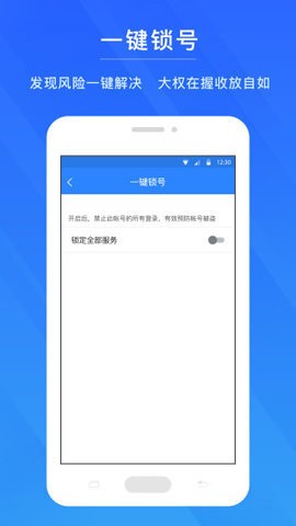 网易账号安全中心app下载