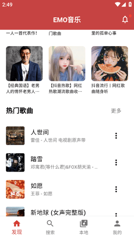 EMO音乐app免费版下载