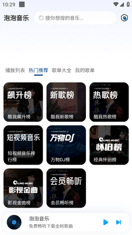 泡泡音乐app官方正版安装下载