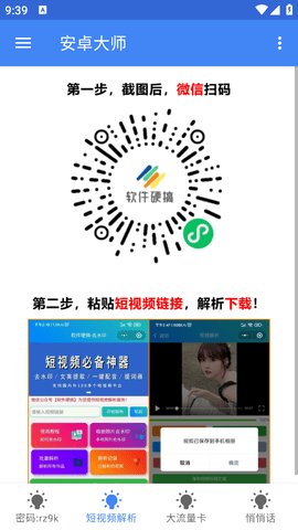 安卓大师app官方版下载