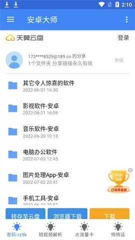 安卓大师app官方版下载