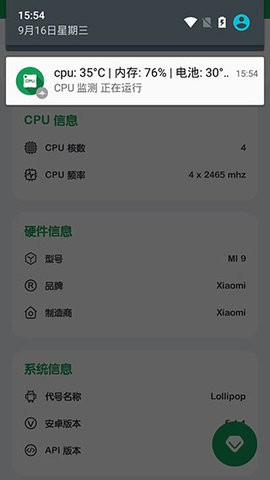 cpu监测下载安卓版