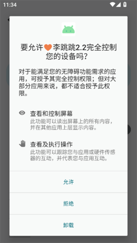 广告跳过插件李跳跳2.2变异版下载
